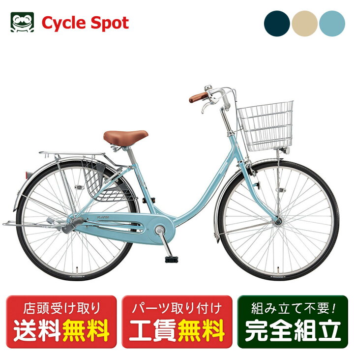 楽天市場】ブリヂストン BRIDGESTONE プレイヤーU26 ママチャリ シティ 