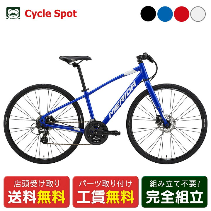 楽天市場】スーパーセール限定価格 店頭受取限定 メリダ MERIDA  