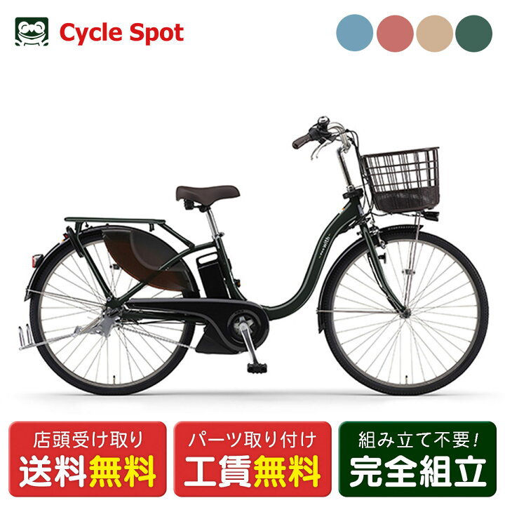 楽天市場】店頭受取限定 ヤマハ YAMAHA PAS With24 パス ウィズ24 2024 