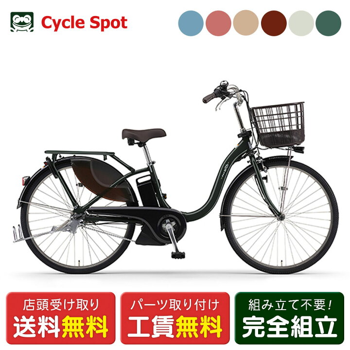 144 ヤマハ最新機種電動アシスト自転車pas with26インチ マッド 