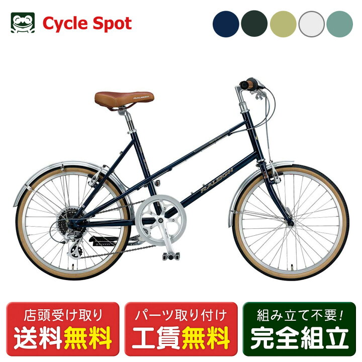 楽天市場】店頭受取限定 ラレー RALEIGH RSW Sport Mixte RSW スポーツ 