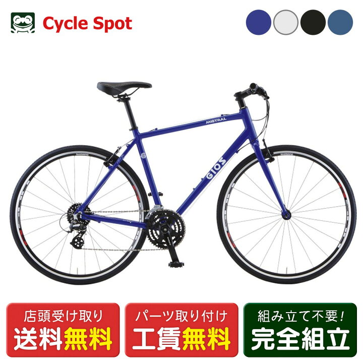 GIOS/ジオス（クロスバイク）引き取り限定（引き取り限定GIOS人気の  