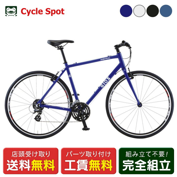 楽天市場】ジオス GIOS MISTRAL ShimanoWheel ミストラル シマノ 