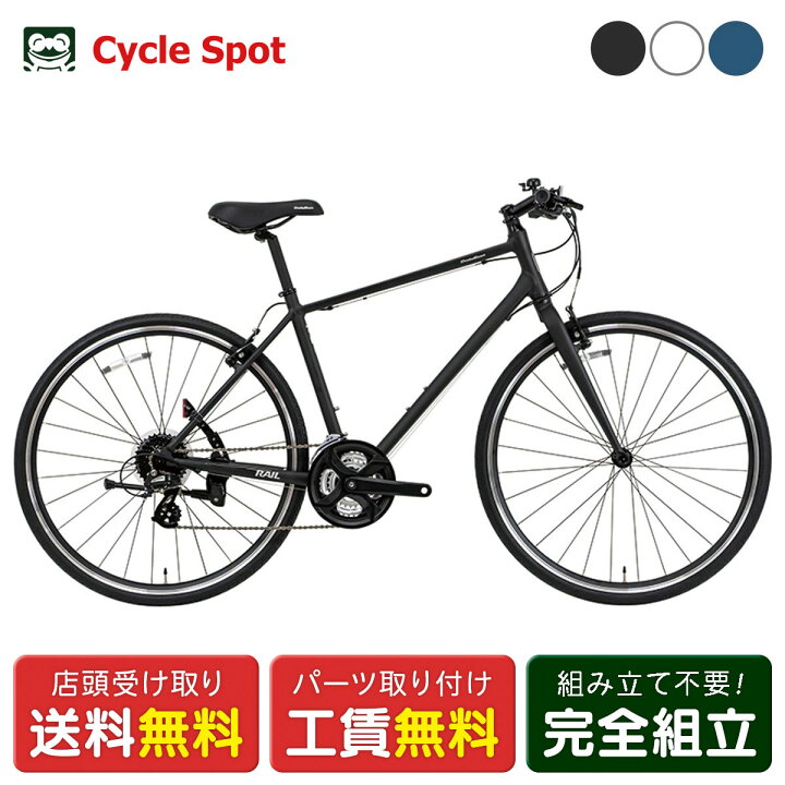 楽天市場】クロスバイク スポーツ自転車 コーダーブルーム RAIL ST 