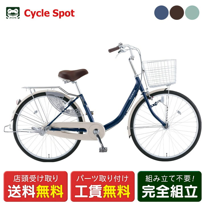楽天市場】ママチャリ シティ 自転車 ミヤタサイクル アルミスター 