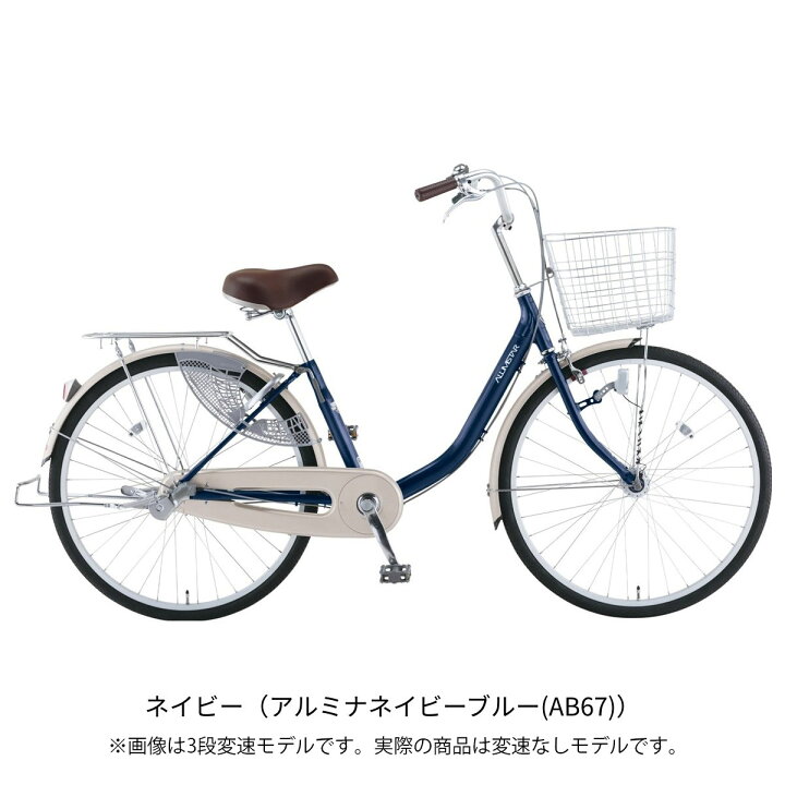 楽天市場】ママチャリ 自転車 ミヤタサイクル アルミスターU26HD 26 