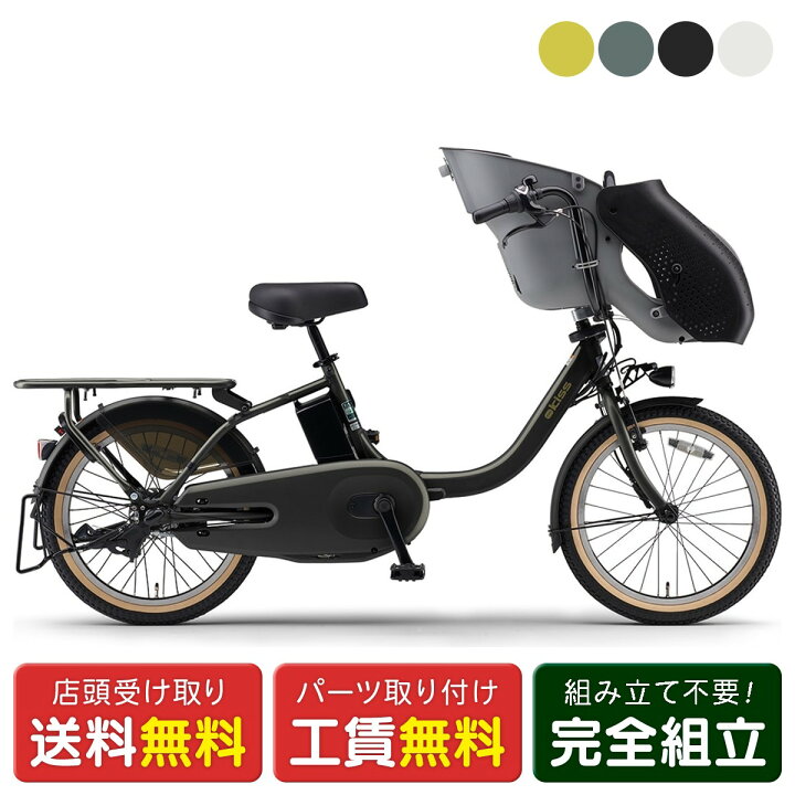 楽天市場】店頭受取限定 電動自転車 子供乗せ ヤマハ PAS kiss パス 