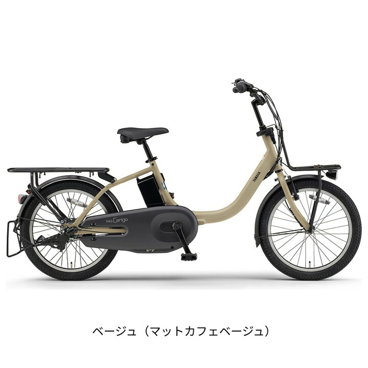 楽天市場】店頭受取限定 電動自転車 小径自転車 ヤマハ PAS Carigo 