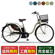 店頭受取限定 電動自転車 ヤマハ PAS With26 パス ウィズ26 26インチ 15.8Ah 2026 YAMAHA 電動アシスト自…