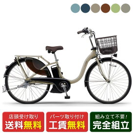 店頭受取限定 電動自転車 ヤマハ PAS With26 パス ウィズ26 26インチ 15.8Ah 2026 YAMAHA 電動アシスト自転車 PA26W