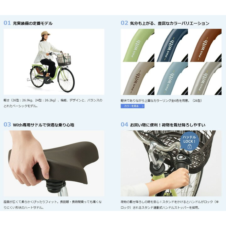 楽天市場】店頭受取限定 電動自転車 ヤマハ PAS With26 パス ウィズ26 
