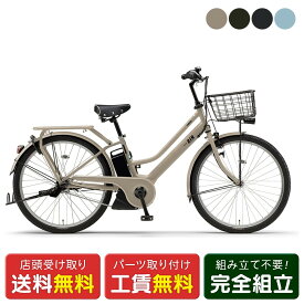 店頭受取限定 電動自転車 ヤマハ PAS RIN パス リン 26インチ 15.8Ah 2026 YAMAHA 電動アシスト自転車 PA26RN