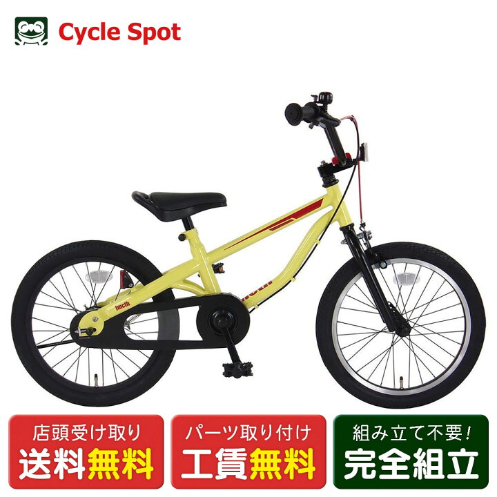 楽天市場】【アウトレット1点限り】キッズ 子供 幼児用 自転車 玉越 18 
