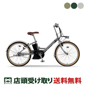店頭受取限定 ヤマハ YAMAHA PAS CITY-V シティー 2024 電動アシスト小径自転車 15.8Ah 24インチ