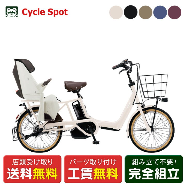 楽天市場】店頭受取限定 電動自転車 子供乗せ パナソニック ギュット 