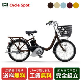 店頭受取限定 電動自転車 ヤマハ PAS SION-U 20 パス シオン-U 20 20インチ 15.8Ah 2024 YAMAHA 電動アシスト自転車 PA20CC