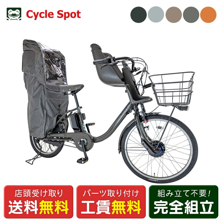 楽天市場】店頭受取限定 電動自転車 子供乗せ ブリヂストン bikke MOB 