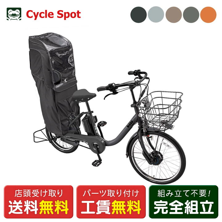 楽天市場】店頭受取限定 電動自転車 子供乗せ ブリヂストン bikke MOB 