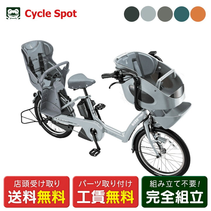 楽天市場】店頭受取限定 電動自転車 子供乗せ ブリヂストン bikke 