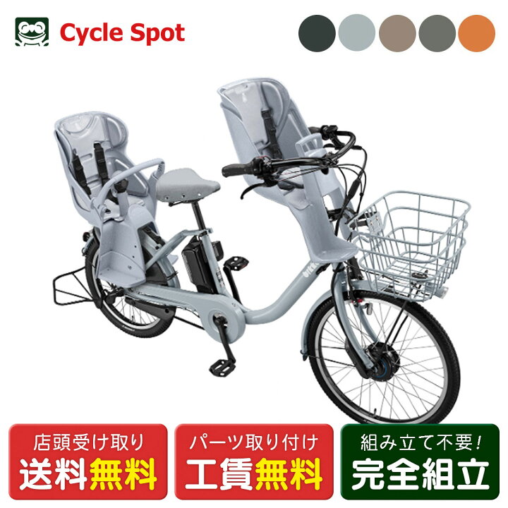 楽天市場】店頭受取限定 電動自転車 子供乗せ ブリヂストン bikke MOB 