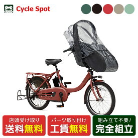 店頭受取限定 電動自転車 子供乗せ ヤマハ PAS Kiss mini un SP レインカバーセット パス キッス ミニ アンSP 15.8Ah YAMAHA 純正オプション 電動アシスト自転車