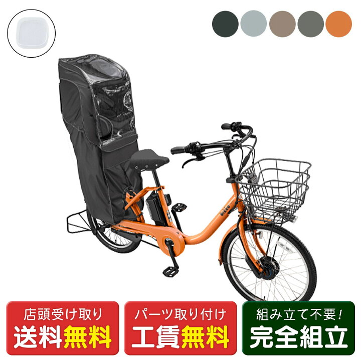 楽天市場】店頭受取限定 電動自転車 子供乗せ ブリヂストン bikke MOB 