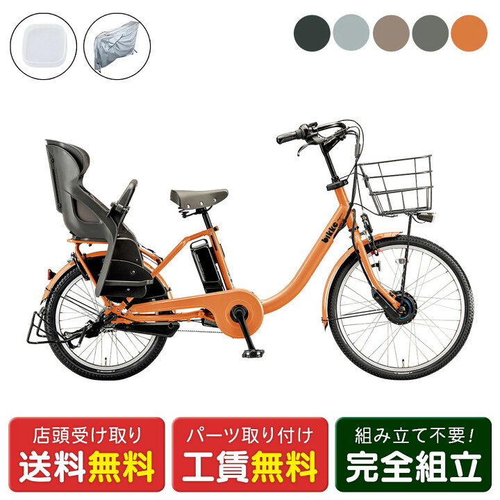 楽天市場】店頭受取限定 電動自転車 子供乗せ ブリヂストン bikke MOB 