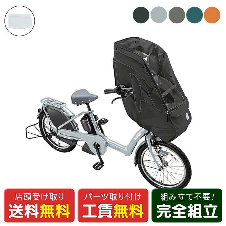 楽天市場】店頭受取限定 電動自転車 子供乗せ ブリヂストン bikke 