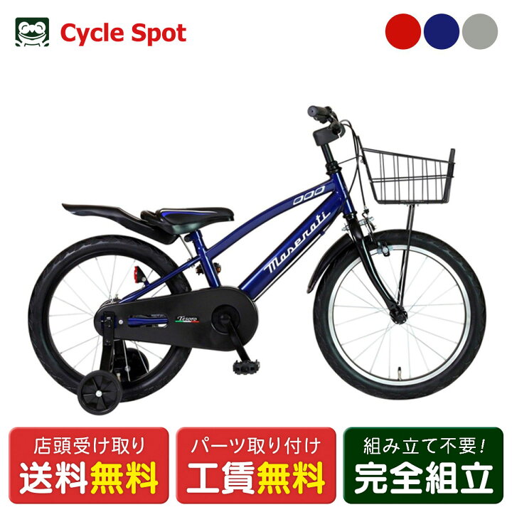 マセラティ 子供 自転車 24インチ