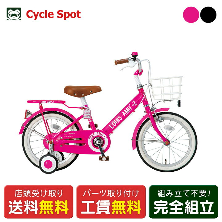 楽天市場】キッズ 子供 幼児用 自転車 玉越 16インチ 2025 ルイス 