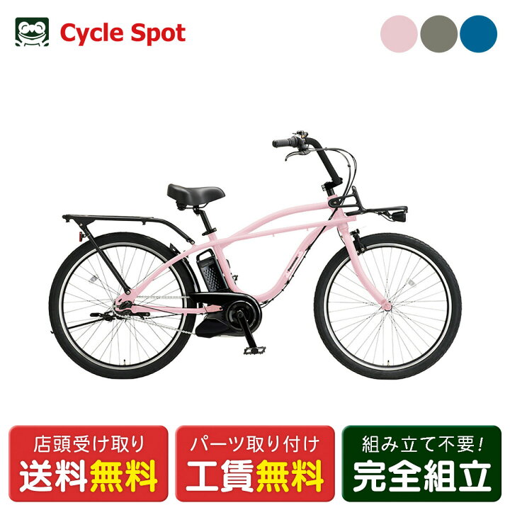 楽天市場】店頭受取限定 電動自転車 パナソニック BP02 26インチ 12Ah 