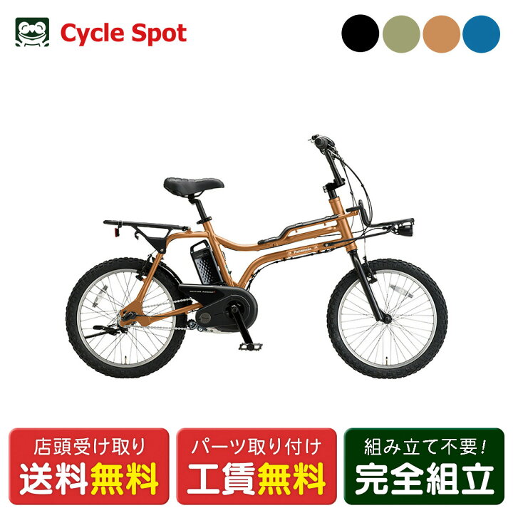 楽天市場】店頭受取限定 電動自転車 小径自転車 パナソニック 