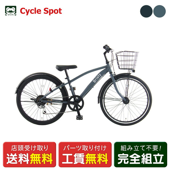 楽天市場】キッズ 子供用 自転車 玉越 26インチ 2025 ブリスティ266HD 