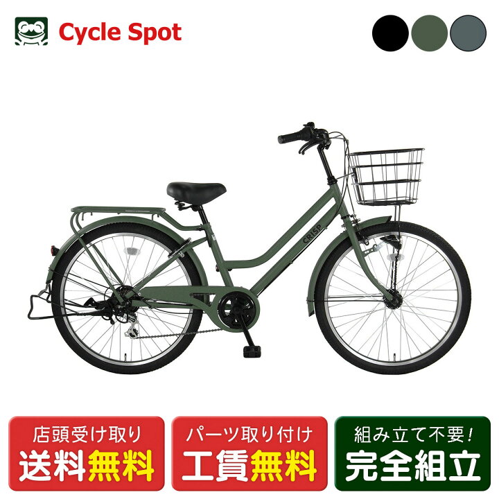 楽天市場】ママチャリ シティ 自転車 玉越 26インチ 2025 クリスプ 