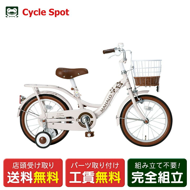 楽天市場】キッズ 子供 幼児用 自転車 玉越 18インチ 2025 マハロ 