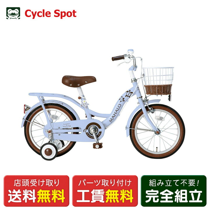 楽天市場】キッズ 子供 幼児用 自転車 玉越 16インチ 2025 マハロ 