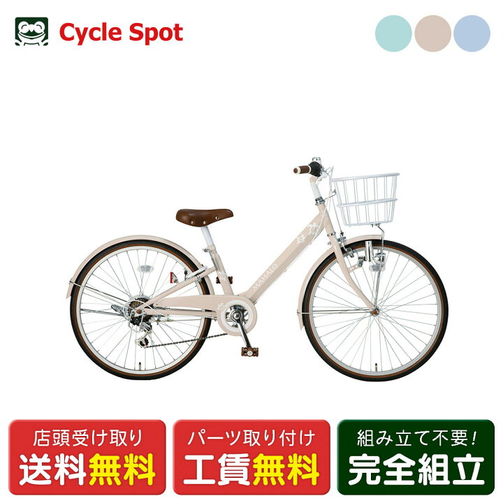 楽天市場】子供自転車 玉越 22インチ 2025 マハロジュニア226 6段変速 