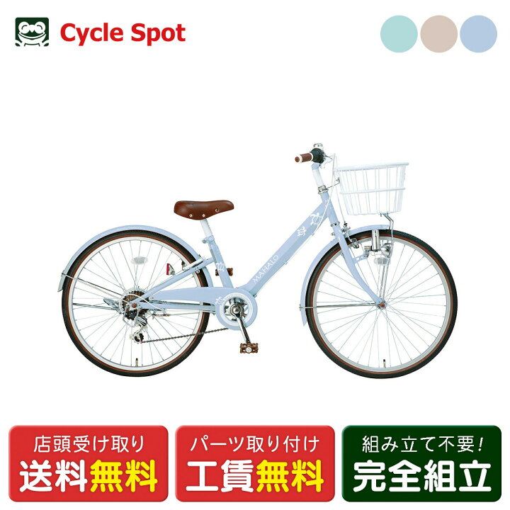 楽天市場】キッズ 子供用 自転車 玉越 24インチ 2025 マハロジュニア 