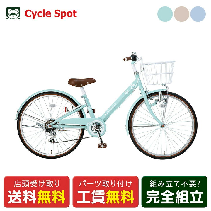 楽天市場】キッズ 子供用 自転車 玉越 26インチ 2025 マハロジュニア 