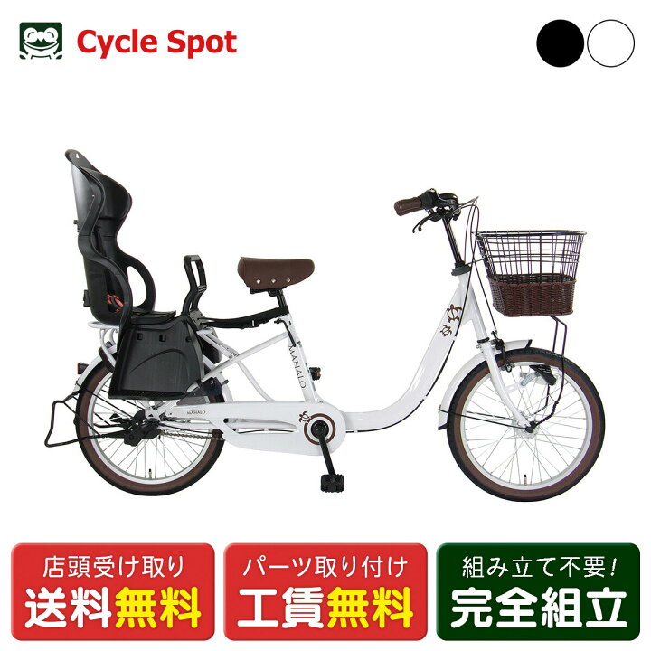 楽天市場】自転車 後チャイルドシート 玉越 20インチ 2025 マハロママ 