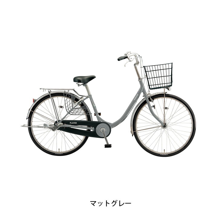 楽天市場】ママチャリ シティ 自転車 ブリヂストン プレイヤーU263 26 