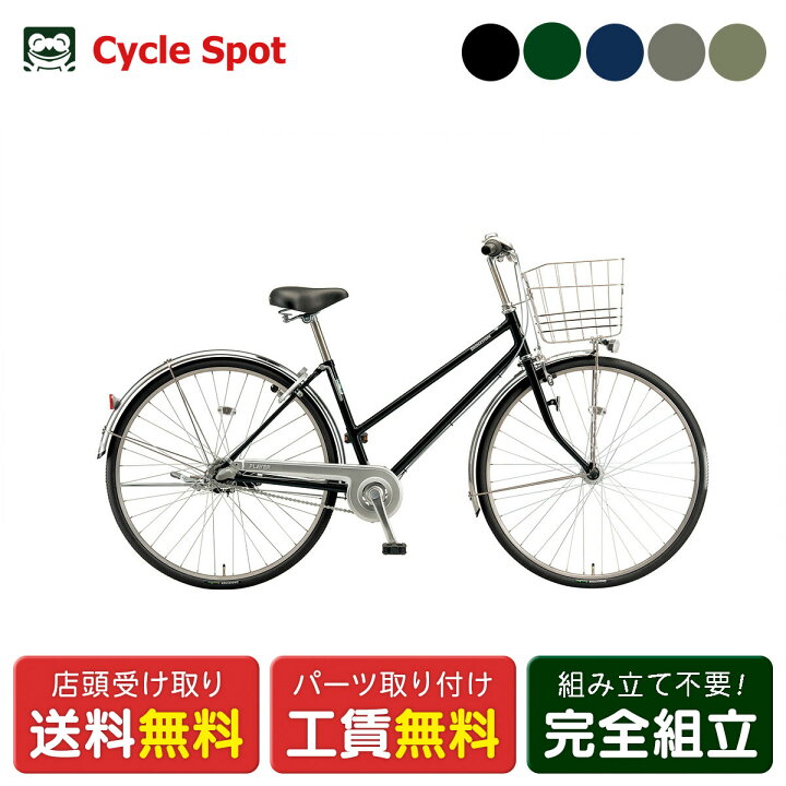 楽天市場】ママチャリ シティ 自転車 ブリヂストン プレイヤーS273 27 