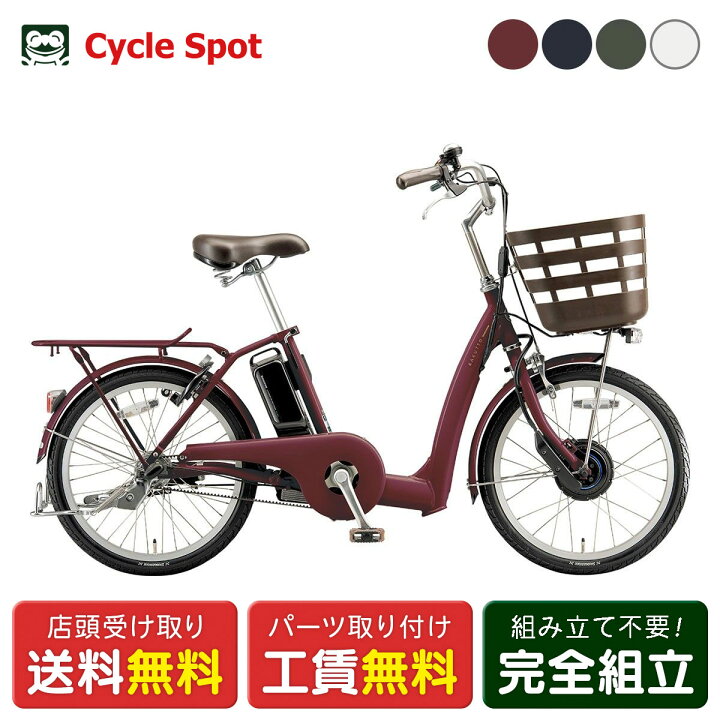 楽天市場】店頭受取限定 電動自転車 ブリヂストン ラクット20 20インチ 