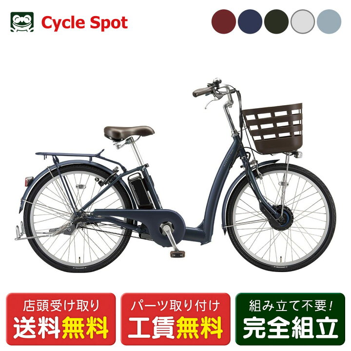 楽天市場】店頭受取限定 電動自転車 ブリヂストン ラクット24 24インチ 