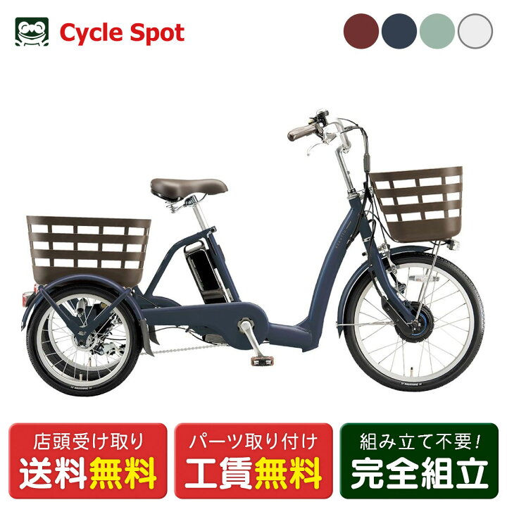 楽天市場】店頭受取限定 電動自転車 小径自転車 ブリヂストン 