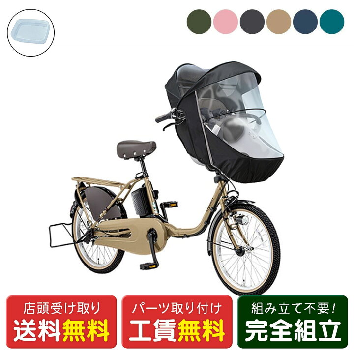 楽天市場】店頭受取限定 電動自転車 子供乗せ パナソニック ギュット 