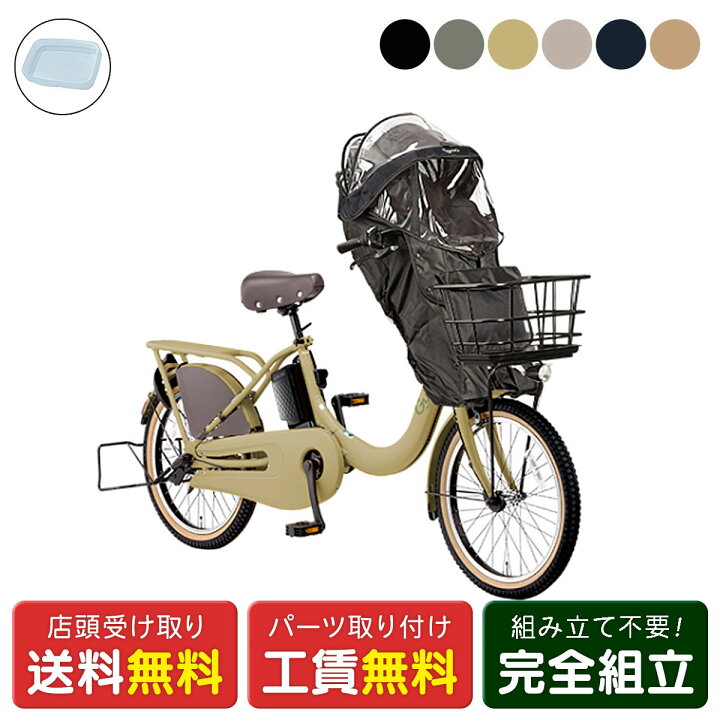 楽天市場】店頭受取限定 電動自転車 子供乗せ パナソニック ギュット 