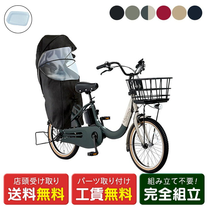 楽天市場】店頭受取限定 電動自転車 子供乗せ パナソニック ギュット 