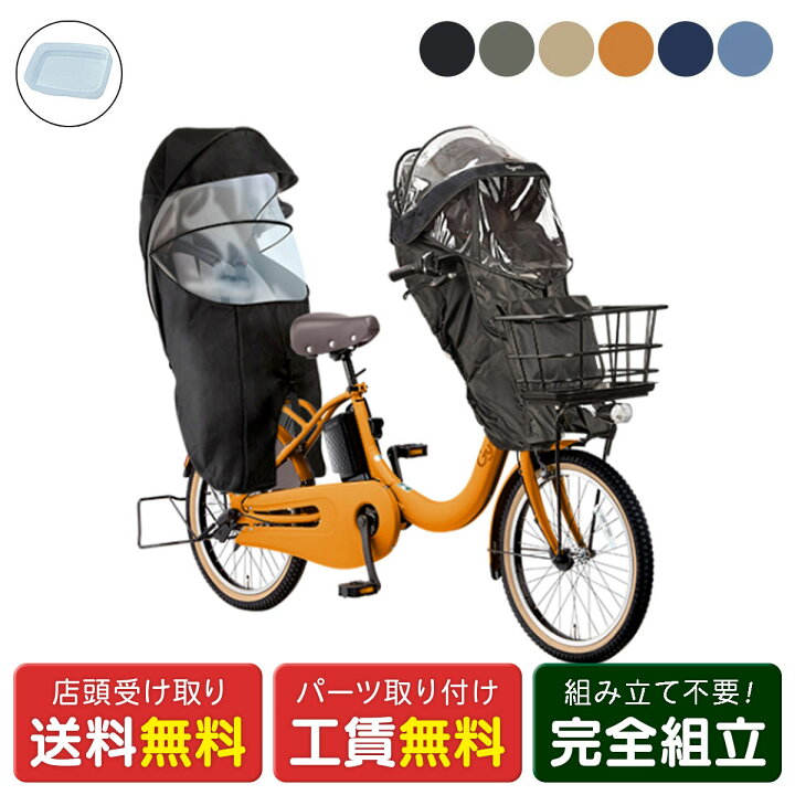 楽天市場】店頭受取限定 電動自転車 子供乗せ パナソニック ギュット 