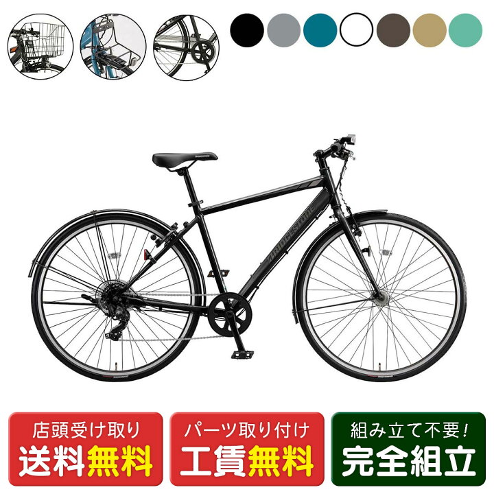 楽天市場】クロスバイク スポーツ自転車 ブリヂストン TB1 カスタム 